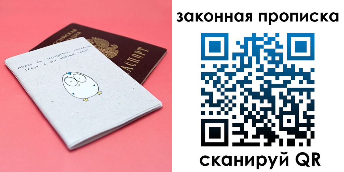 прописка законно в Волчанске