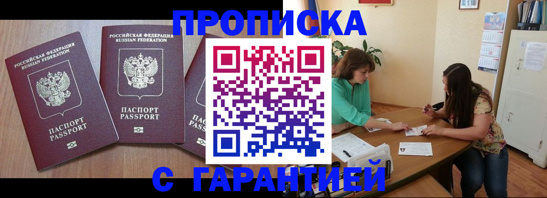 прописка штамп в Волчанске