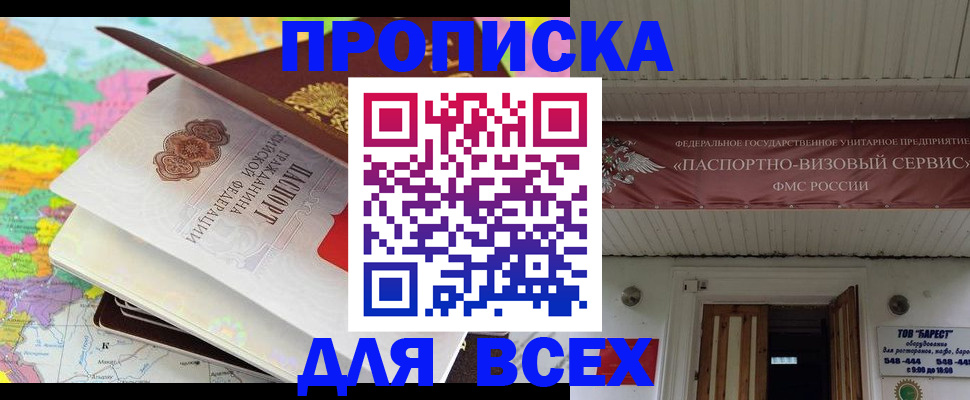 прописка штамп в Волчанске