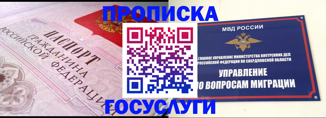 временная регистрация купить в Волчанске